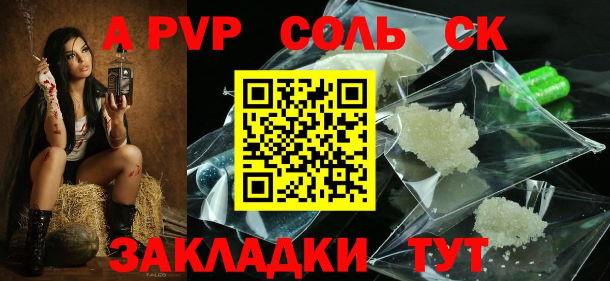 Alpha PVP Crystall  A PVP VHQ  Вход с VPN  A PVP крисы CK  Рузаевка 