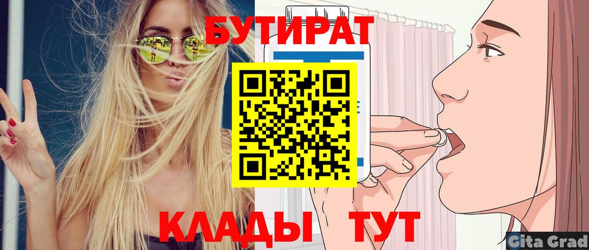 Бутират 99%  Вход с VPN  Рузаевка 