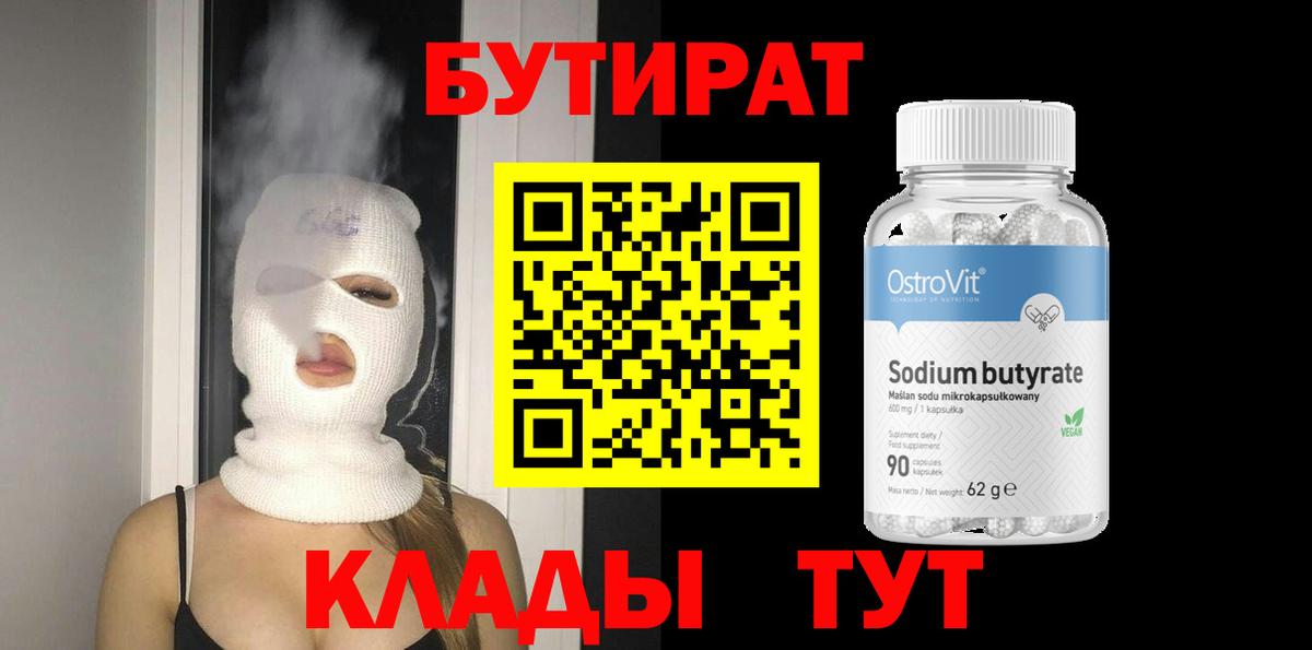 БУТИРАТ BDO Рузаевка