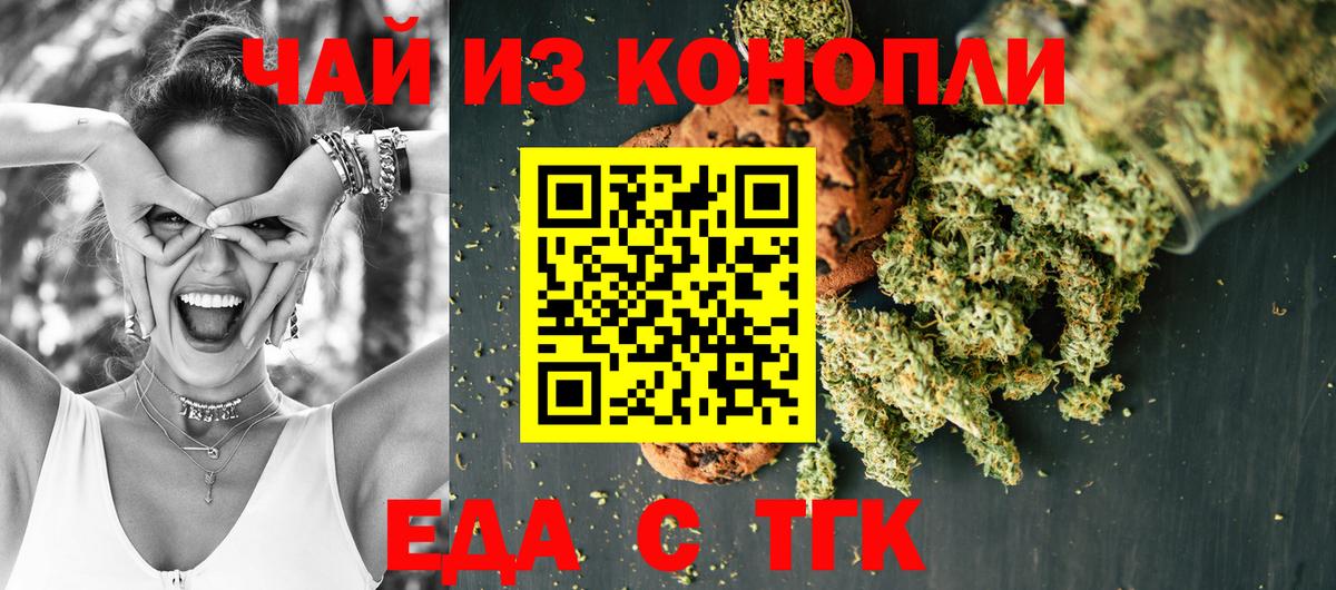 Еда ТГК конопля  Вход с VPN  Рузаевка 