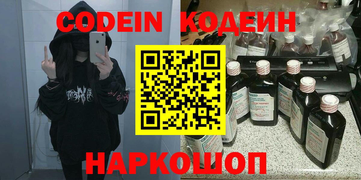 Codein Purple Drank Рузаевка