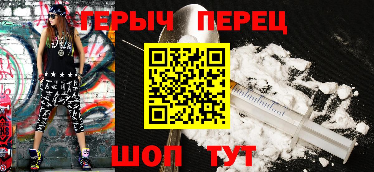 Героин Heroin Рузаевка